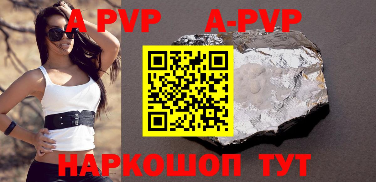 A-PVP VHQ Избербаш
