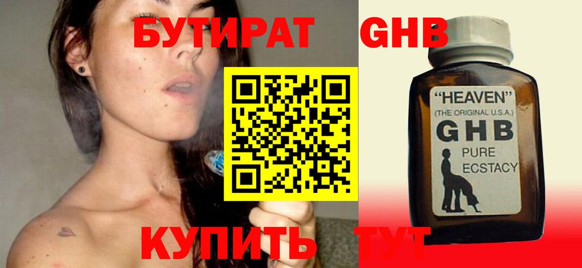 БУТИРАТ бутандиол Избербаш
