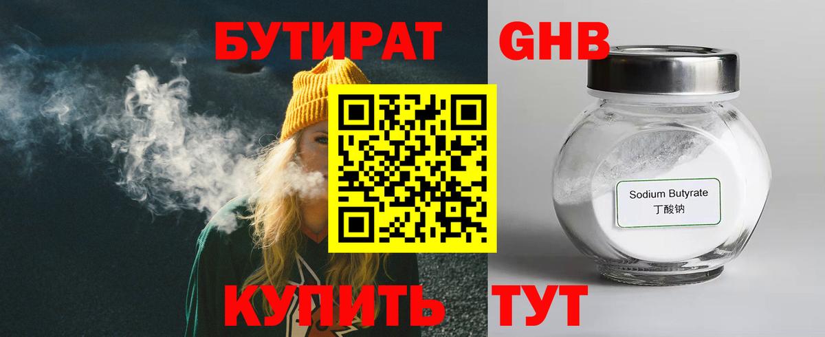 Бутират  БУТИРАТ оксибутират  Вход с VPN  Избербаш 