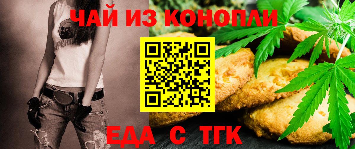 Избербаш  Печенье с ТГК марихуана  Вход с VPN 