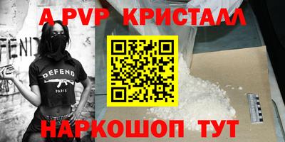 альфа пвп Краснокаменск